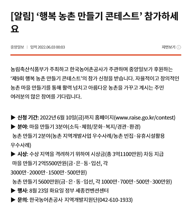 220603_행복농촌 만들기 콘테스트에 참가하세요(중앙일보).jpg